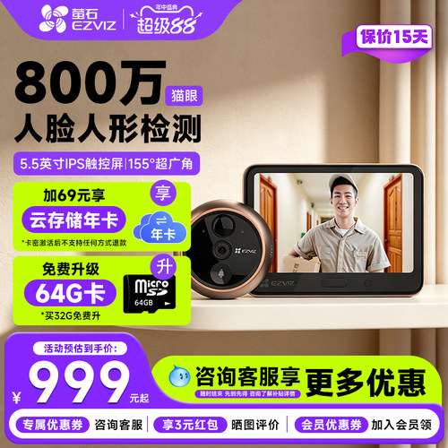 萤石DP2S智能猫眼远程可视门铃