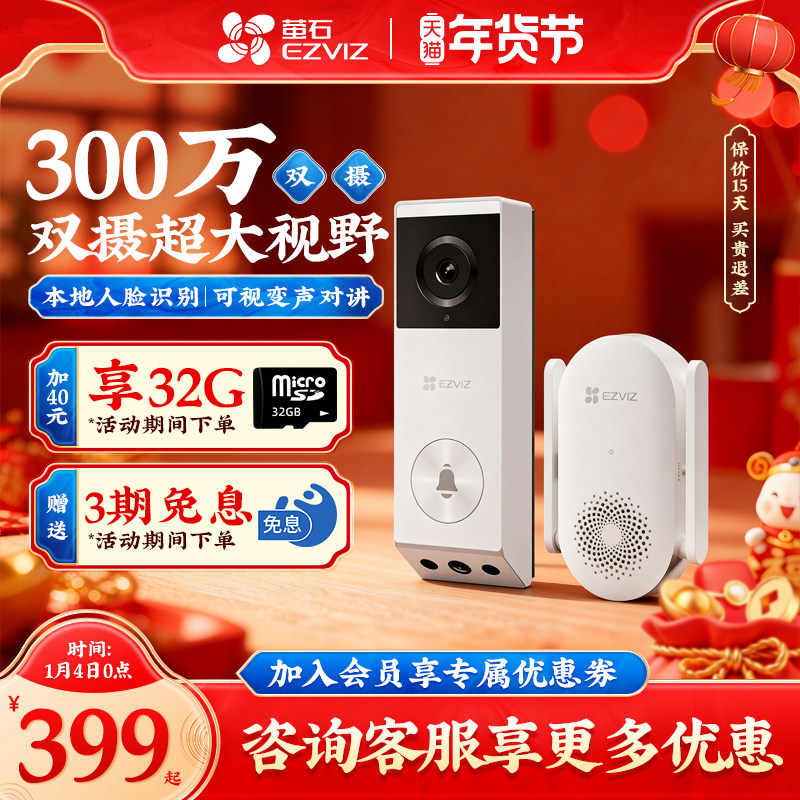 海康威视萤石云EP3X智能电子猫眼摄像头对讲可视门铃手机家用监控