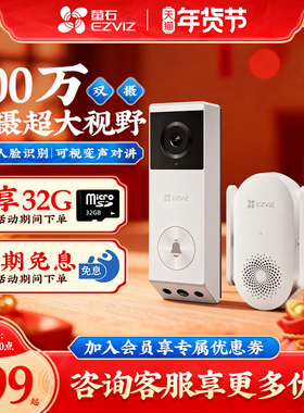 海康威视萤石云EP3X智能电子猫眼摄像头对讲可视门铃手机家用监控