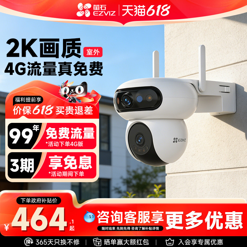 萤石云H90魔丸室外4G终身免流摄像头双摄WIFI高清夜视家用监控器