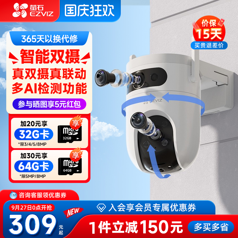 萤石官方旗舰店H9C双摄监控摄像