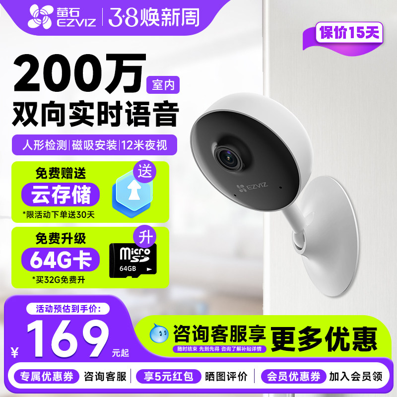 萤石C1C无线监控摄像头手机远程探头家用可视监控器夜视高清莹石