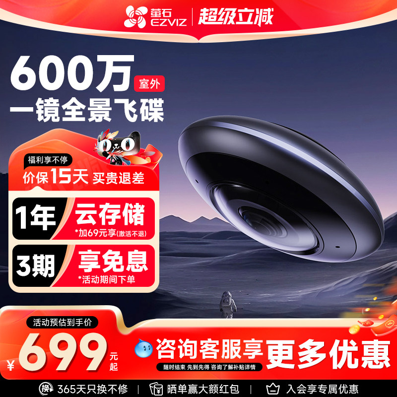 萤石云E4P摄像头智能家用全景监控器360度无死角鱼眼600万极清3K手机远程无线wifi红外夜视室内海康威视莹石
