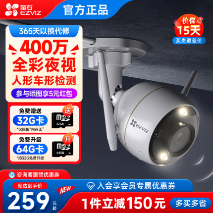 萤石云C3W监控摄像头无线wifi可连手机远程家用室外户外探头莹石