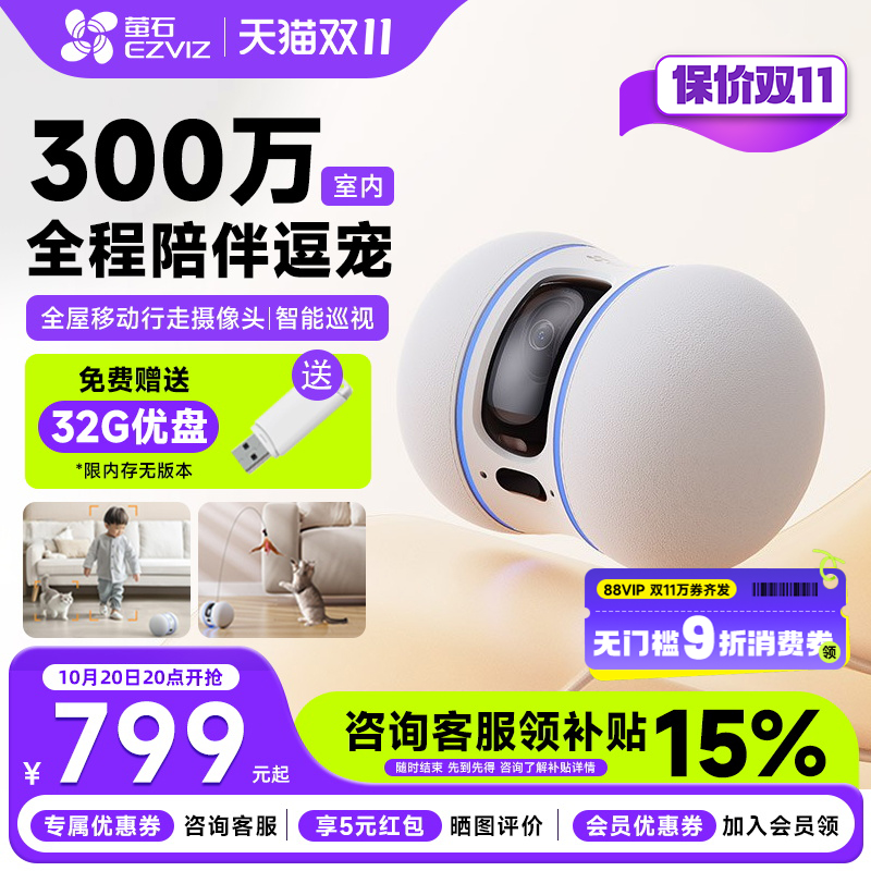 萤石TAMO全屋行走无线摄像头