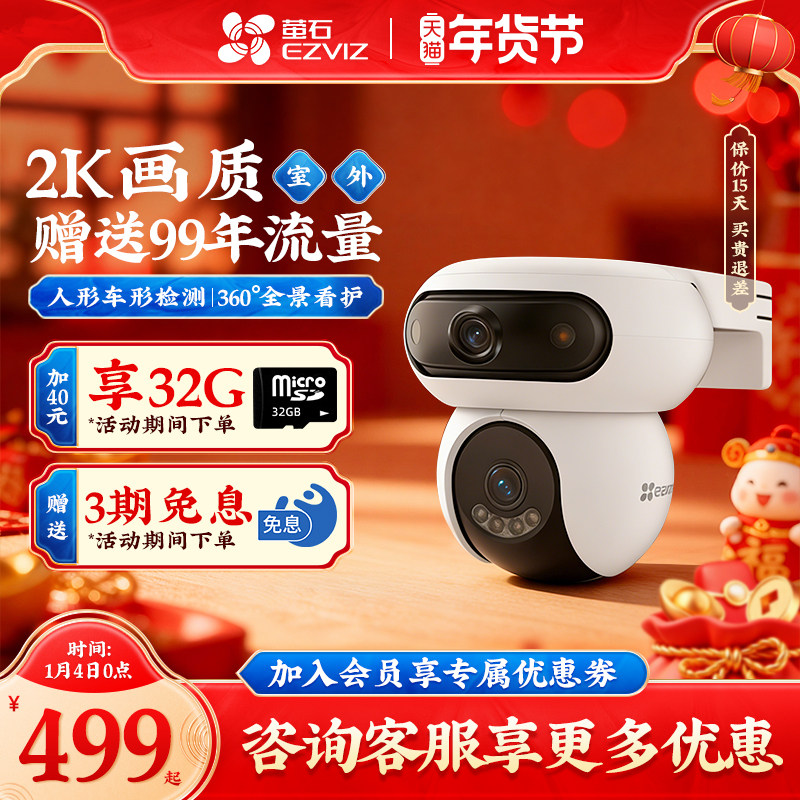 萤石H90室外4G摄像头双摄高清夜视家用监控器无需网络4G终身免流