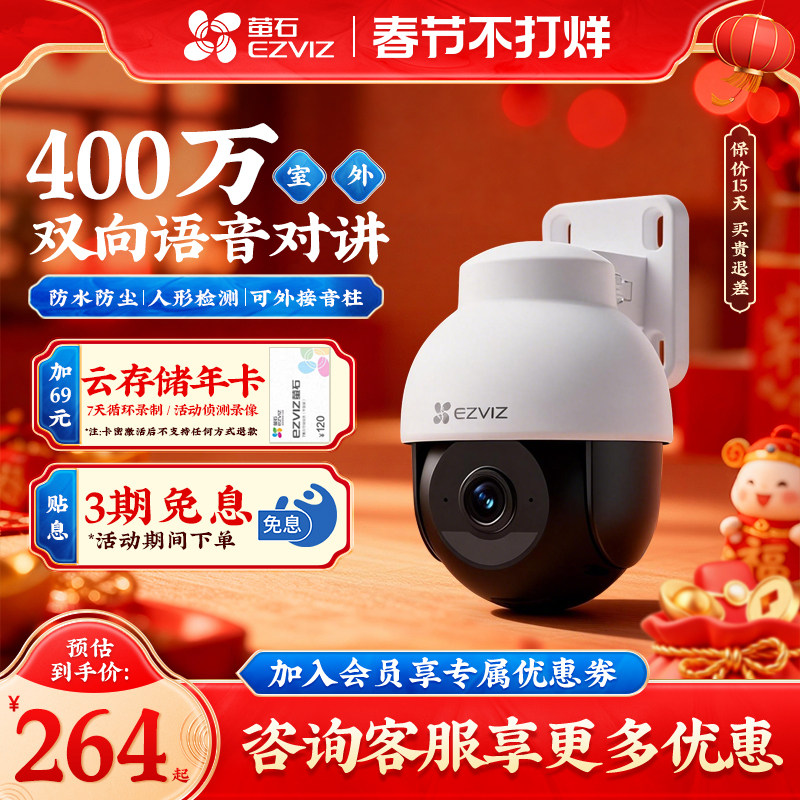 萤石Y8超清POE网线供电400万像素监控商用家用远程室外防水摄像头