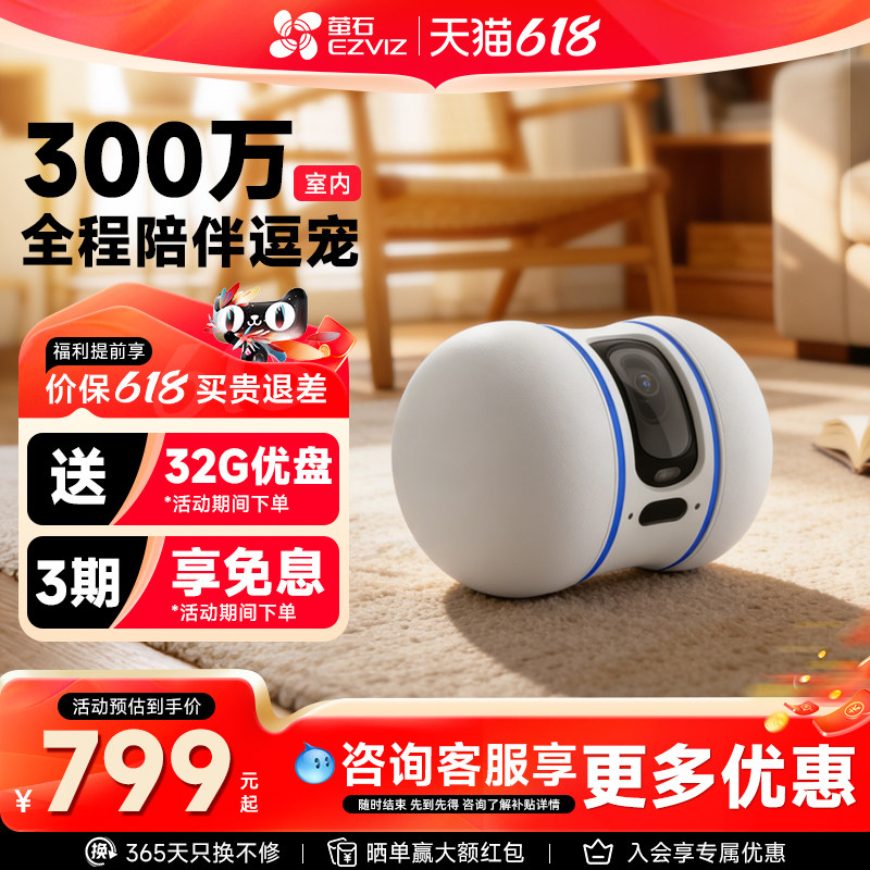 萤石云TAMO智能移动摄像头全屋行走移动无线家用手机语音对讲高清300万2K远程操控宠物监控看护摄像机器人