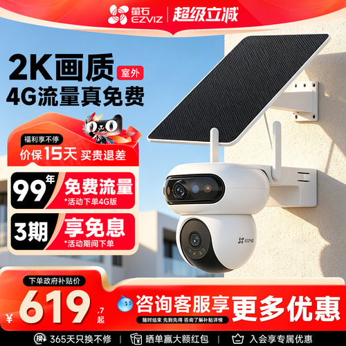 萤石魔丸室外太阳能供电摄像影头