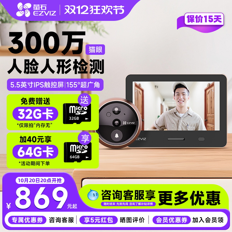 萤石官方旗舰店DP2S电子猫眼摄像