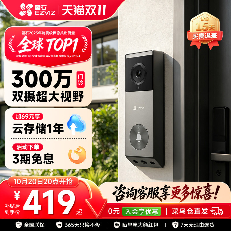 海康威视萤石云EP3X智能门铃