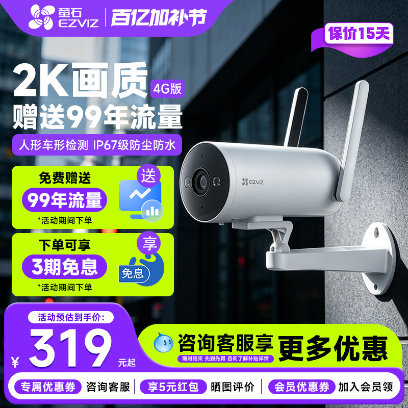 萤石H5终身免流量监控摄影头室外家用手机远程高清全彩夜视4G莹石