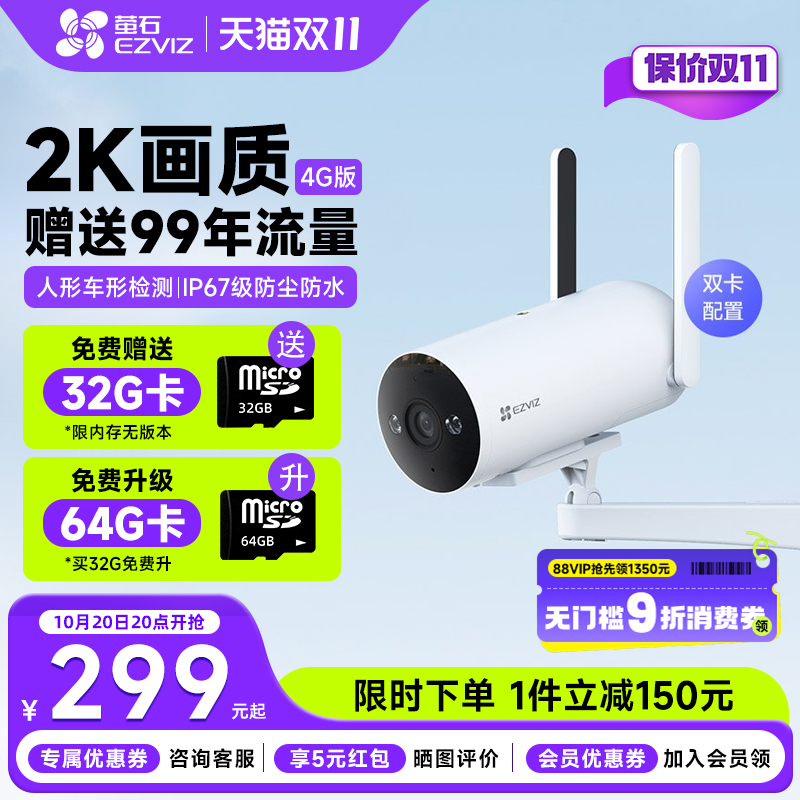 萤石官方旗舰H54G摄像头免流量