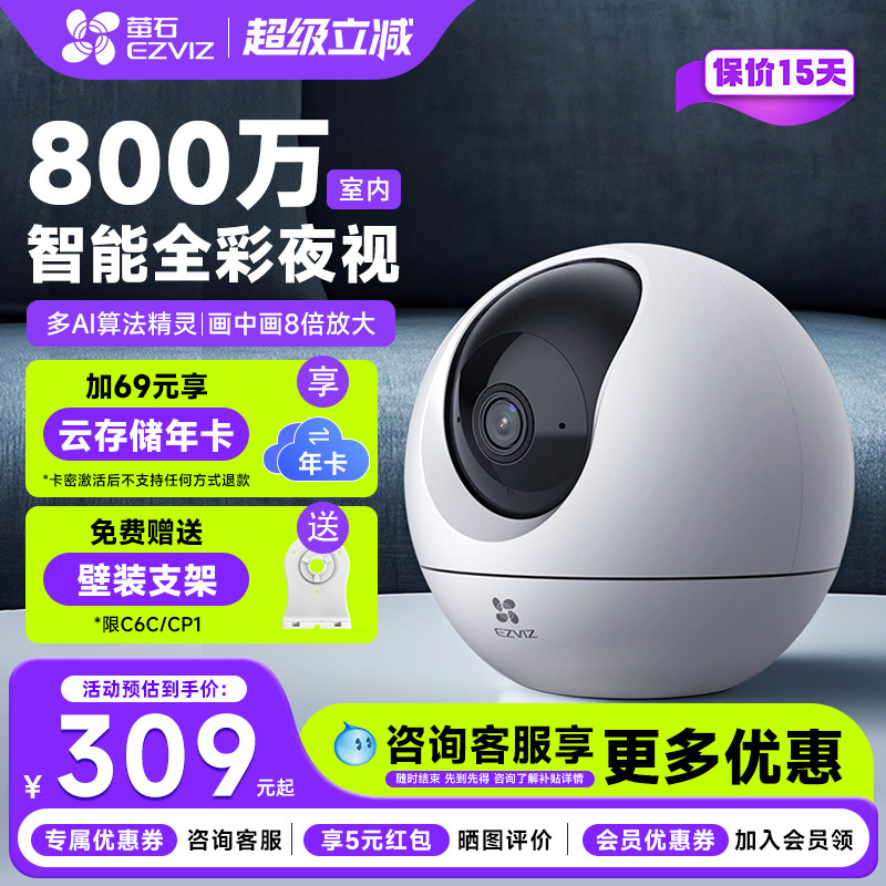 萤石C6C星光版2K监控摄像头无线wifi可连手机远程监控360度无死角家用带语音高清夜视全景800万海康威视莹石