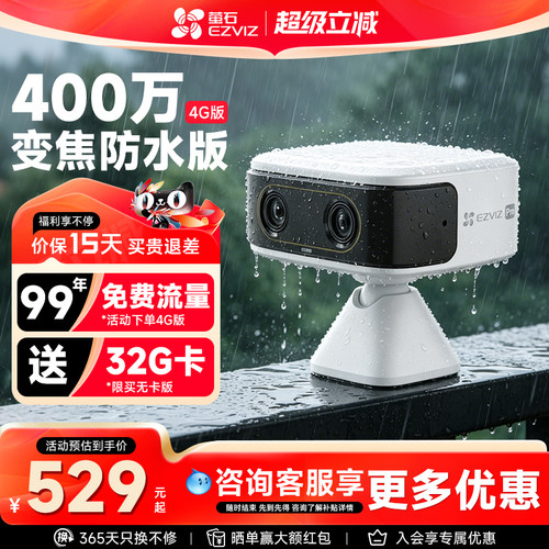 萤石CB60Pro4G远程防水摄像头