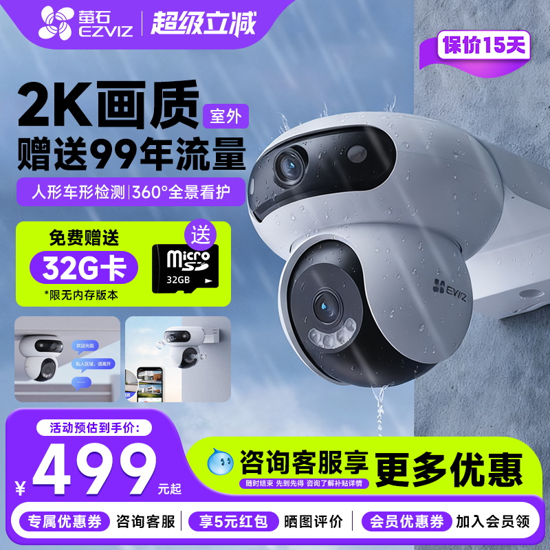 H90室外4G双摄高清摄像头免流量