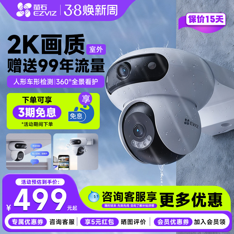 萤石H90室外4G摄像头双摄高清夜视家用监控器无需网络4G终身免流