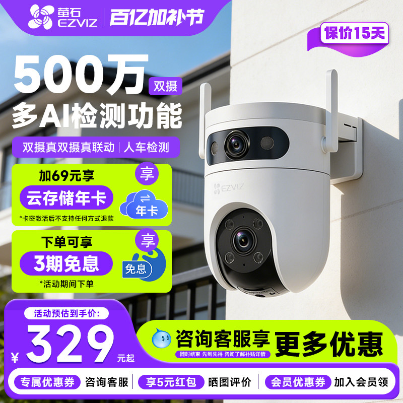 萤石云H9C智能家用双摄监控摄像头室外全景语音对讲监控器3K无线wifi极清全彩夜视500万远程手机海康威视莹石