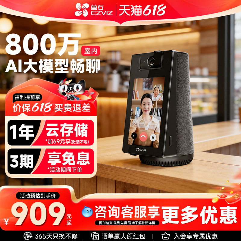 萤石云S20双向视频通话网络摄像头家用手机远程对讲大屏监控800万