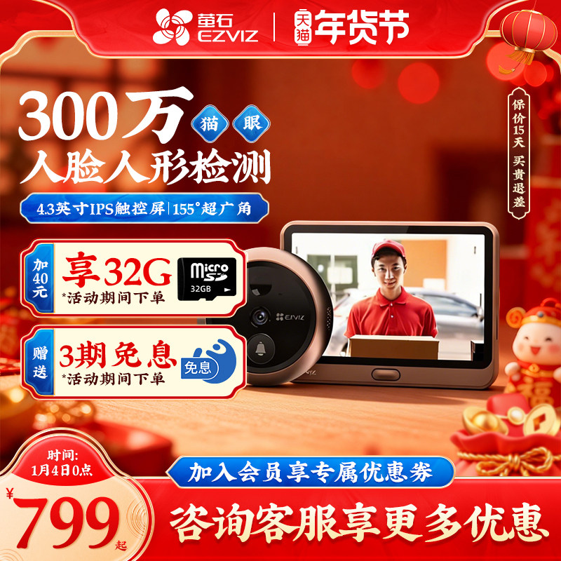 萤石DP2智能电子猫眼监控家用摄像头手机远程带可视门铃门镜莹石