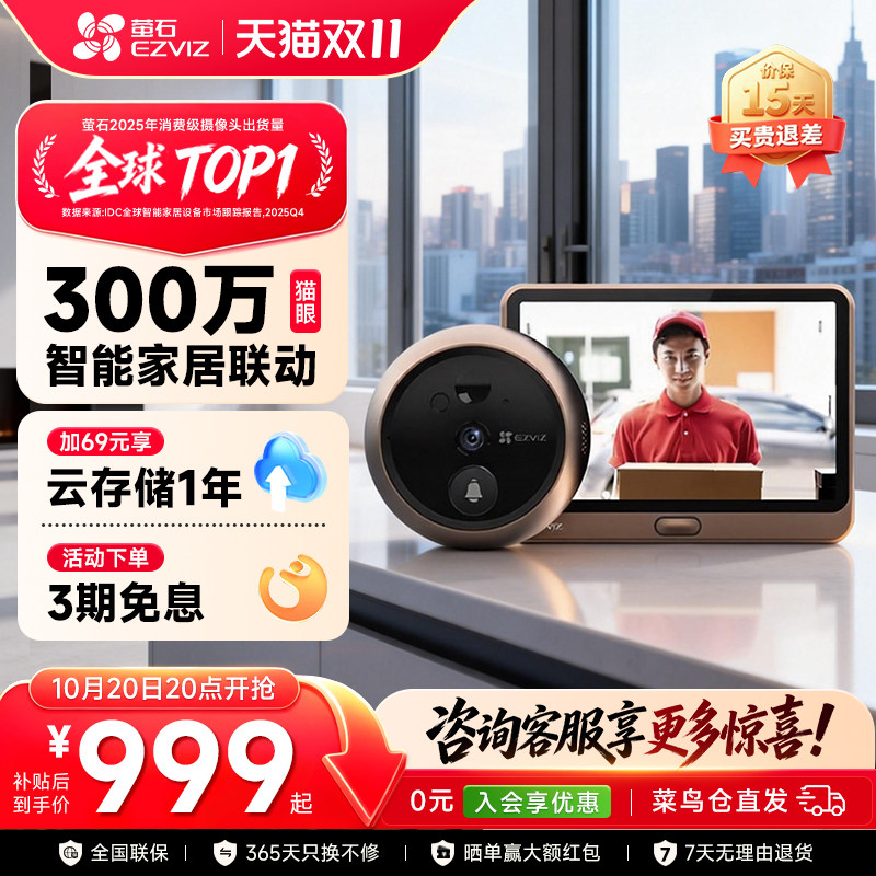 萤石DP2智能猫眼门铃远程可视