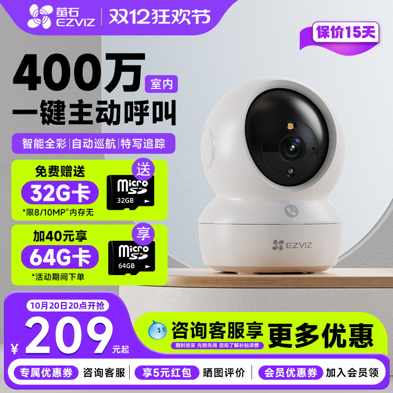 萤石官方旗舰店无线WiFi摄像头