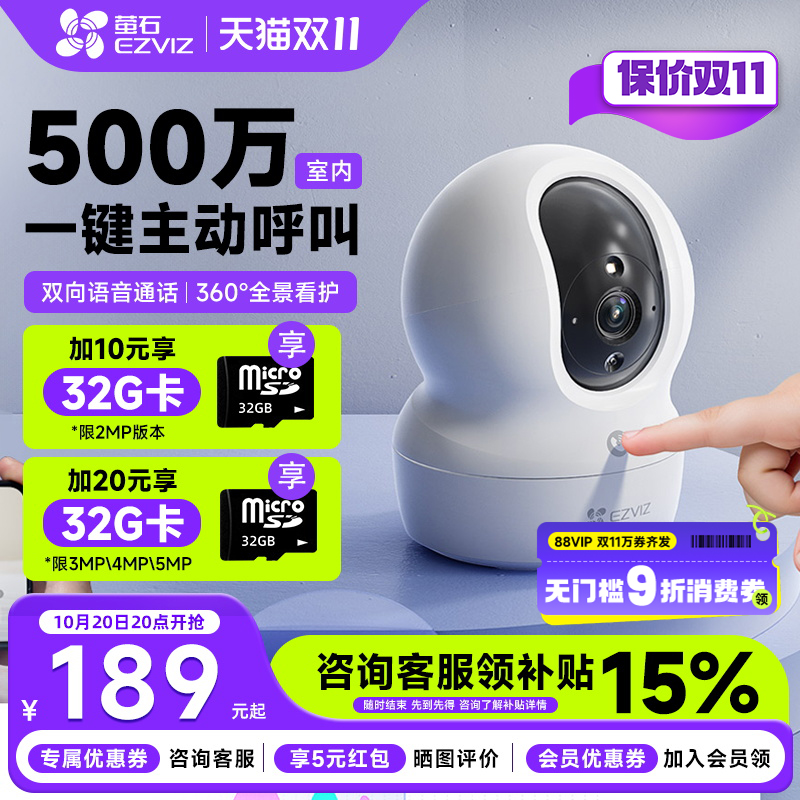 萤石官方旗舰店CP1监控摄像头