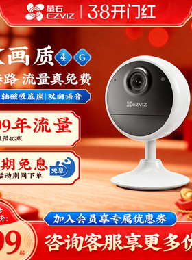 萤石云CB1/CB2/H6终身免费流量4G摄像头无线2K监控器免插电免打孔家用高清夜视可连手机远程海康威视莹石