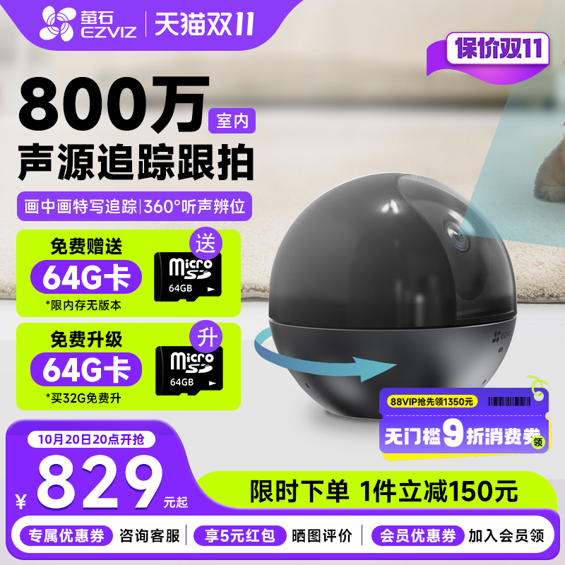 萤石官方旗舰店家用监控摄像头