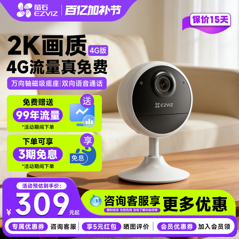萤石云CB1终身免费无限流量监控摄像头家用手机远程高清夜视室外语音对讲全彩夜视300万4G网络2K海康威视莹石