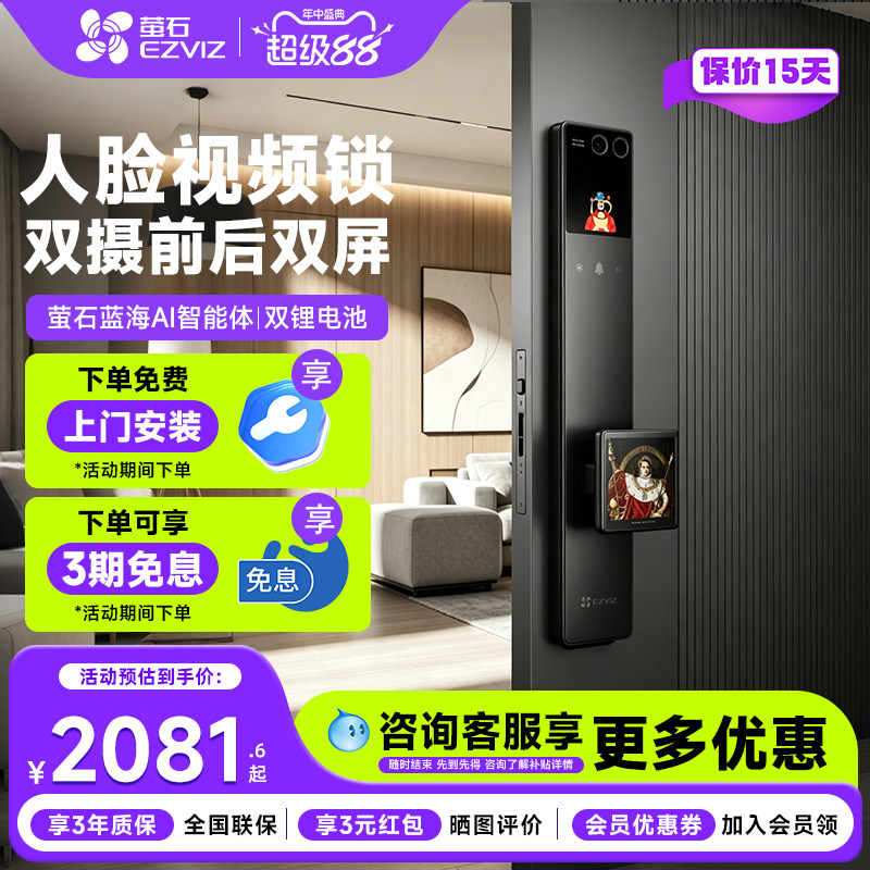 萤石启明Y5000人脸指纹智能锁