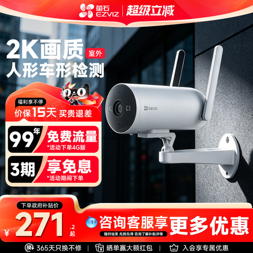 萤石官方旗舰H54G摄像头免流量