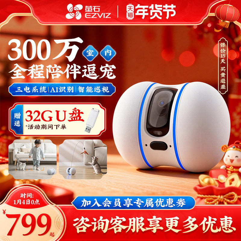 萤石PM6移动摄像头无线家用手机远程操控宠物TAMO移动监控机器人,电子/电工,移动监控机器人,淘宝优惠券,粉丝福利购,淘宝优惠卷