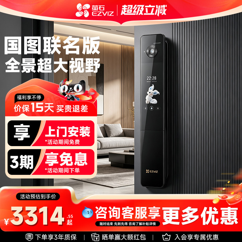萤石Y31Ultra3D人脸智能锁