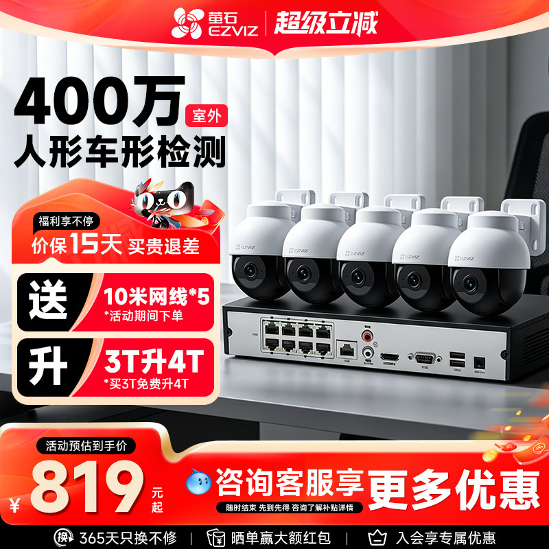 萤石Y8监控摄像头套装POE/NVR