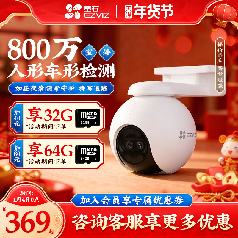 萤石H80F三目摄像头变焦室外400万wifi监控无线家用全彩夜视语音