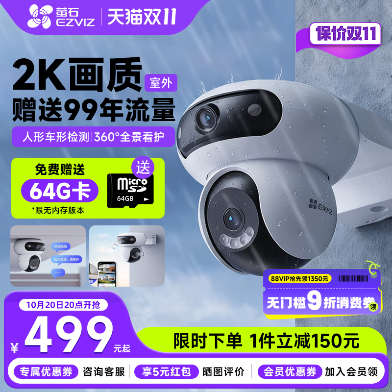 萤石云H90/HB90终身免流量监控摄像头家用手机远程高清夜视语音对讲全彩夜视400万室外4G网络2K海康威视莹石