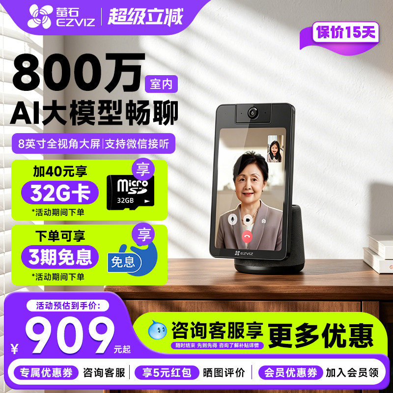 萤石云S20双向视频通话网络摄像头家用手机远程对讲大屏监控800万