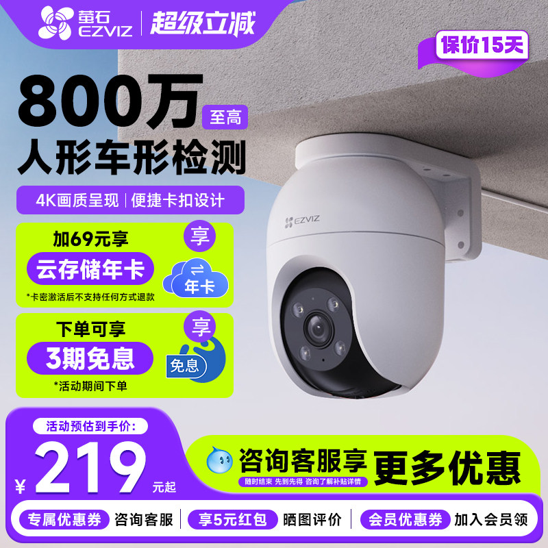 萤石云C8C智能无线全景监控摄像头400万室外户外农村夜视高清360度手机远程wifi500万探头H9C海康威视莹石