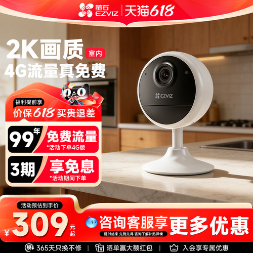 萤石官方旗舰店4G终身无限流量
