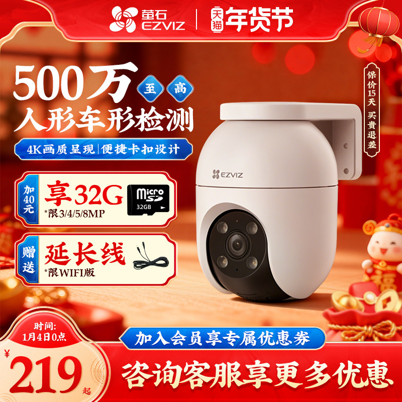 萤石云C8C智能无线全景监控摄像头400万室外户外农村夜视高清360度手机远程wifi500万探头H9C海康威视莹石