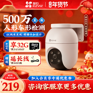 萤石云C8C智能无线全景监控摄像头400万室外户外农村夜视高清360度手机远程wifi500万探头H9C海康威视莹石