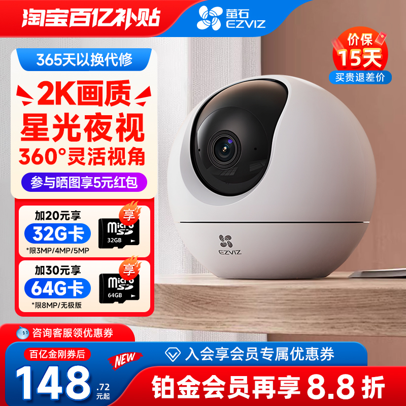 萤石官方旗舰店监控2KC6C摄像头