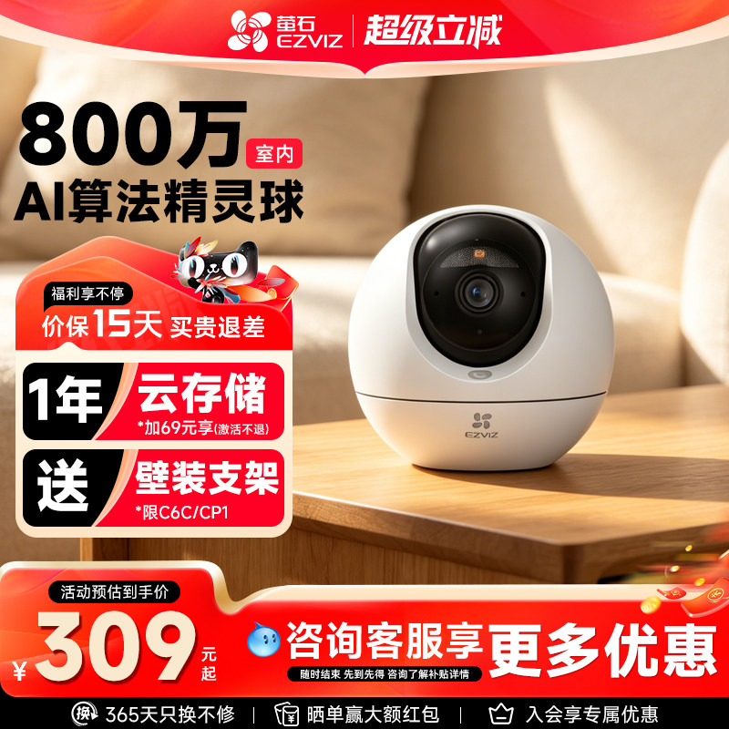萤石云C6C家用摄像头4K无线wifi全彩夜视800万远程手机监控器莹石
