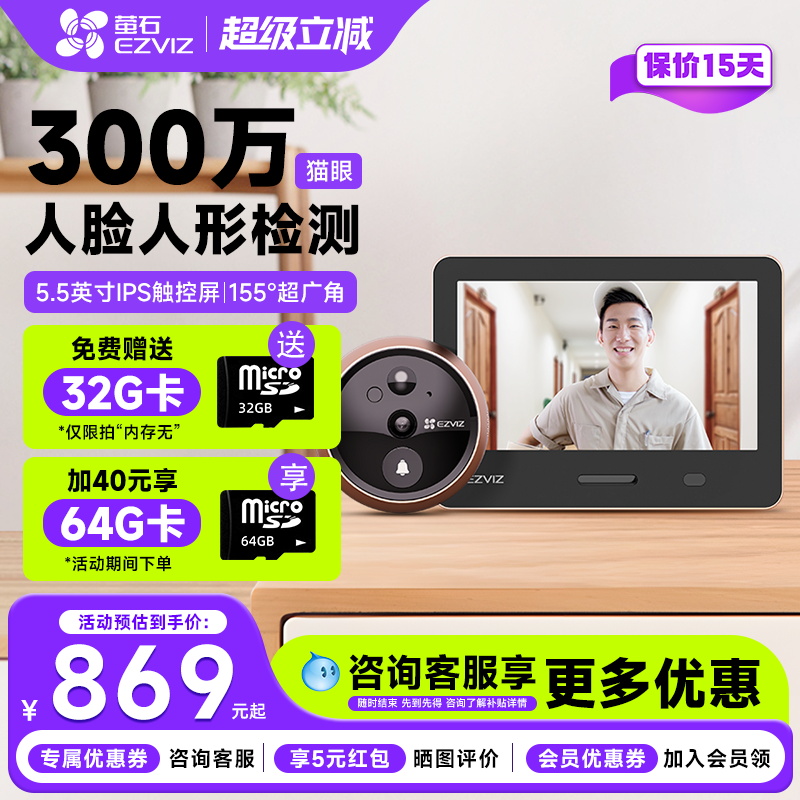 萤石官方旗舰店DP2S电子猫眼摄像