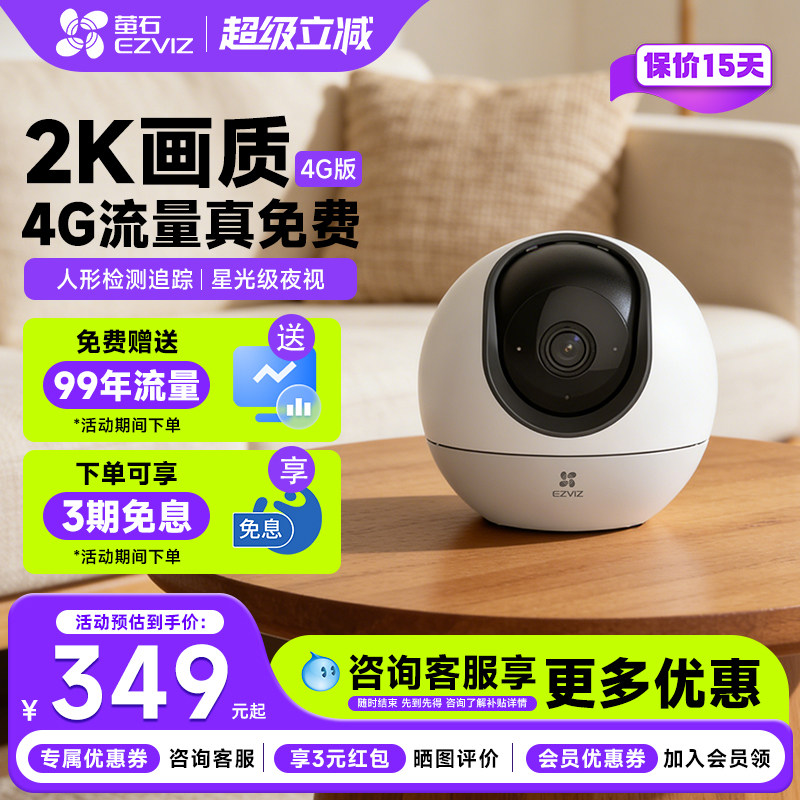 萤石云H6流量卡监控摄像头360度无死角家用手机远程高清夜视室内300万4G网络终身免费流量卡2K海康威视莹石