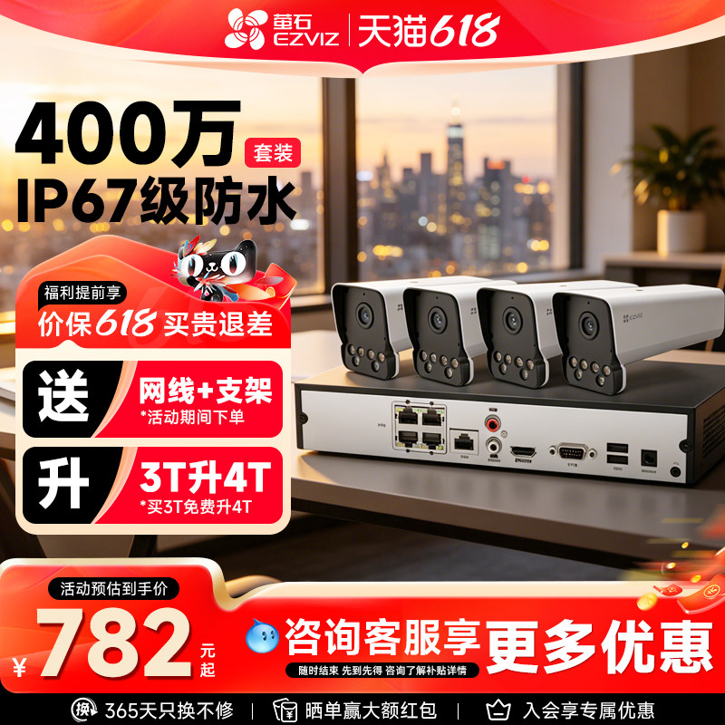 萤石Y5监控摄像头套装400万POE网线供电网络硬盘录像机高清NVR
