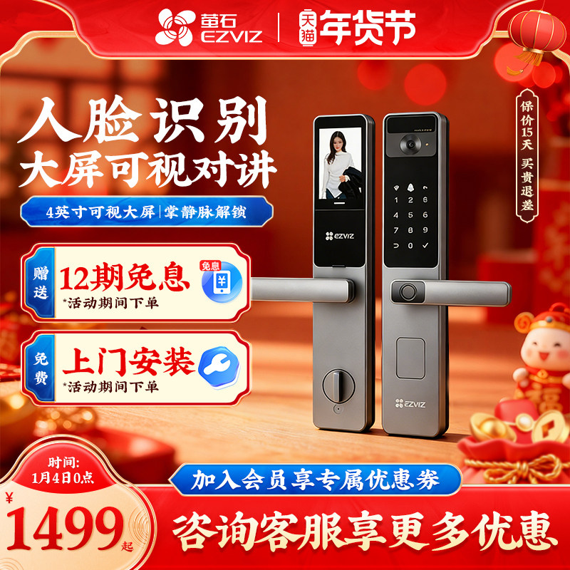 萤石人脸大屏可视指纹锁掌静脉智能家用防盗门电子密码锁DL20FVS