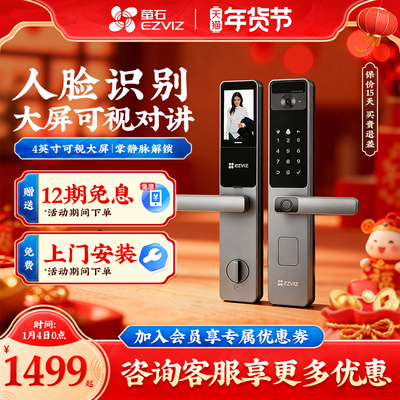 萤石静脉锁视频锁人脸锁家用密码