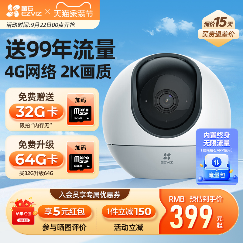 萤石官方旗舰店H64G终身免流量